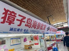 -大连熟食品交易中心
