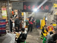 -渝味黄姐火锅(黄泥村店)