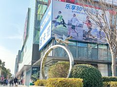 -恒生万鹂广场(唐镇店)