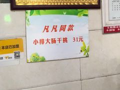-泰顺江南春面馆