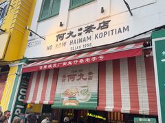-何九海南茶店(鬼仔巷店)