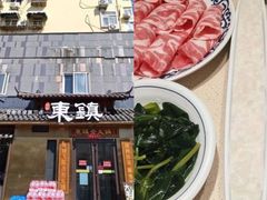 -东镇老火锅(长春路首店)