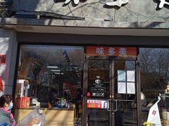 -味多美蛋糕(西安门店)