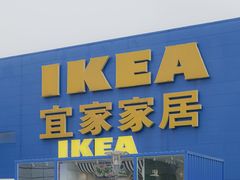 -IKEA宜家家居(南京商场)