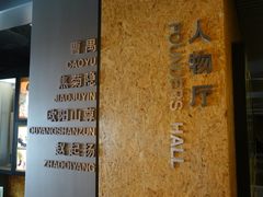 -北京人艺戏剧博物馆
