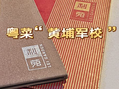 -利苑(环贸iapm店)