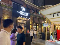 等位区-一棠龙虾•王牌虾球(楚河汉街店)