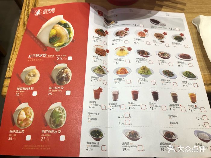 喜家德蝦仁水餃(中央大街店)--價目表-菜單圖片-哈爾濱美食-大眾點評