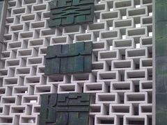 -紫竹院公园冰场