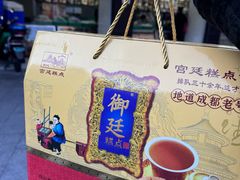 -宫廷糕点铺(建设路店)