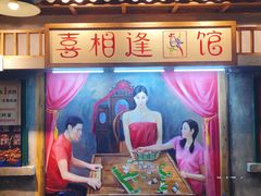 -马路边边串串香(双井直营店)