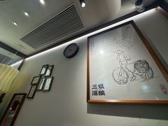 -三姐酒酿(老门东店)