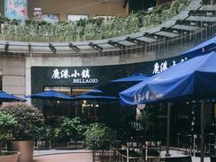 -鹿港小镇(金虹桥国际中心店)
