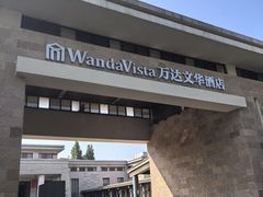 -抚仙湖万达文华酒店