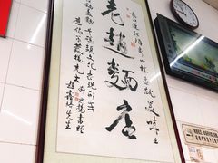 -老赵面店(大西路店)