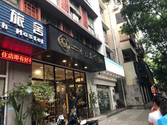 门面-小豆海棠(人民南路店)