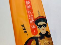-乾隆美食·本帮菜(黄河路店)