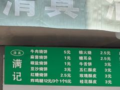 -满记烧饼(牛街东里小区一区店)