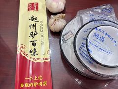 -驴百味(赵县店)