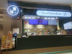 -Swt Paradise蜜语咖啡奶茶鲜果茶(金光华广场店)