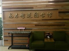 -浦东新区花木街道图书馆