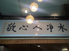 -天一朴素(武汉大学店)