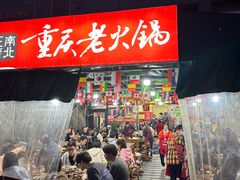 -正南齊北重庆老火锅(光华村直营店)