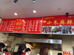 -小朱麻辣串(益民街店)