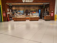 -原麦山丘(超极合生汇店)