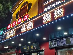 -一品粥(易俗河店)