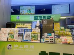 -沪上阿姨·精选茶饮(扬帆小区店)