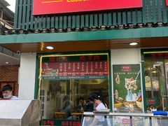门面-草本味·市井羊肉馆(新开铺总店)