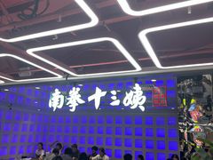 -南拳十三姨·潮汕砂锅粥·粤菜(西单大悦城店)