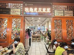 -杜记甜食(大众巷店)