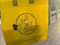 -杏好遇见你(总店)