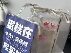 -卡比儿童蛋糕·心意定制·低脂零卡糖动物奶油FancyBALLOON(滨海店)