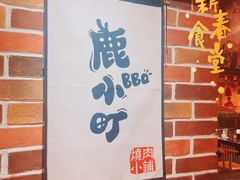 -鹤江桥·红油牛肉粉(SKP店)