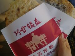 -阿甘锅盔(合生汇购物中心店)