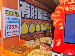 -满谷宝栗(奥林匹克店)