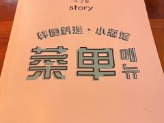 -槿Story·韩国料理(望京韩国美食城店)