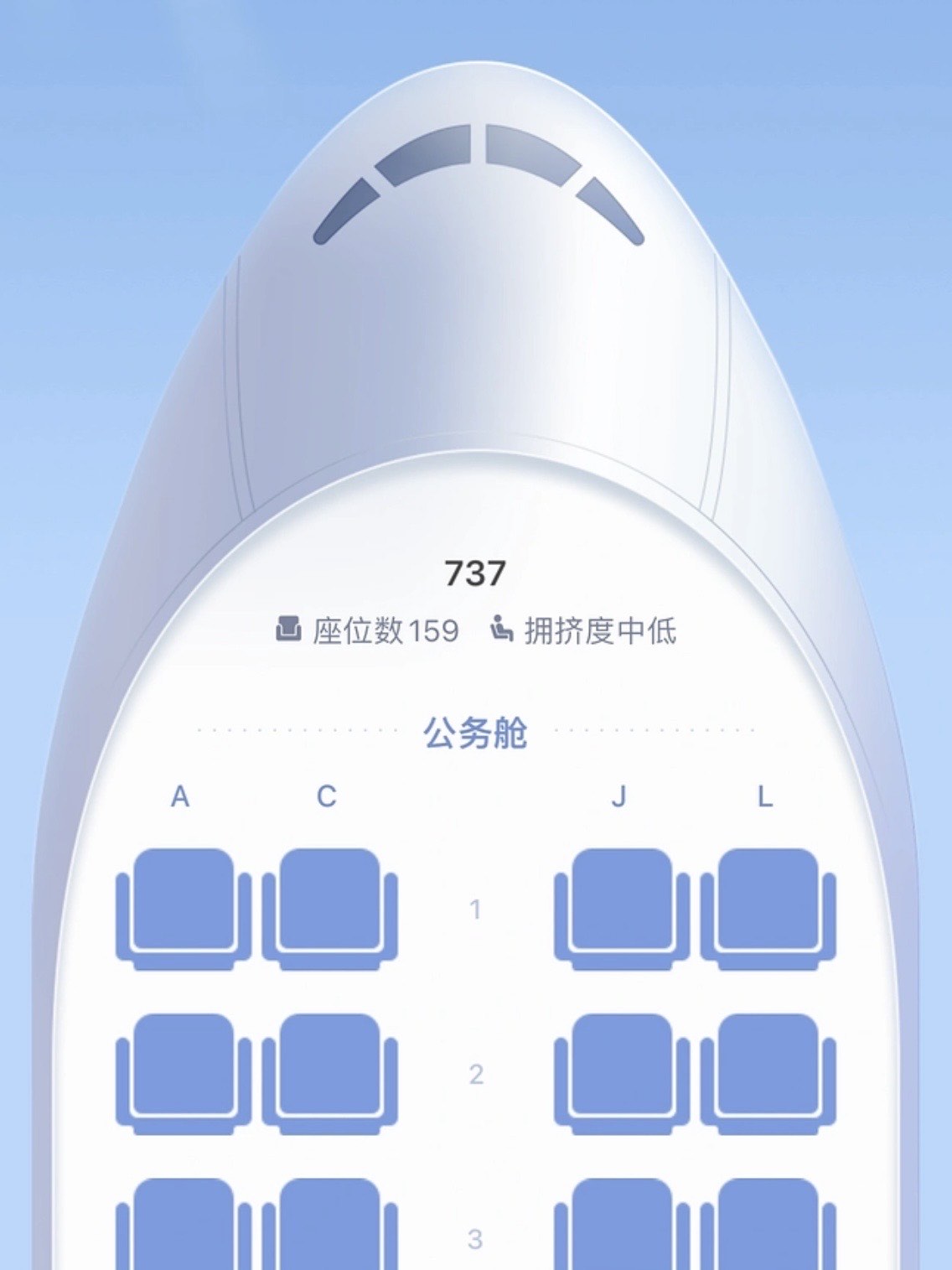 坐飞机位置分配图片