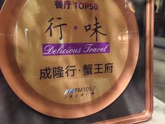 -成隆行·蟹王府(淮海店)