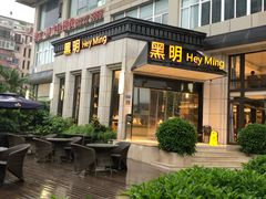 门面-黑明餐厅(白鹭洲店)