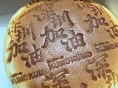 -KUMO KUMO甜品·冰淇淋(深圳壹方城店)