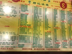 菜单-顺记冰室(宝华路店)
