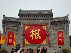 -大槐树寻根祭祖园