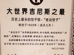 -老边饺子馆(西站店)