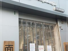 门面-大嘻咹biangbiang面(历史博物馆店)