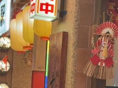 -MIKOMIKO和牛烧肉专门店(南门店)