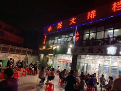 门面-小民大排档(光谷店)
